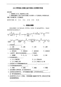 上海市七宝中学2023-2024学年高二下学期期中考试化学试题