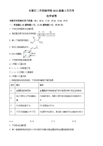 河北省石家庄二中实验学校2023-2024学年高二下学期第一次月考化学试题（原卷版+解析版）