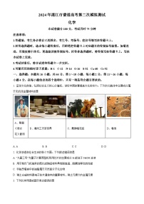 广东省湛江市2024届高三下学期第二次模拟测试化学试题（原卷版+解析版）