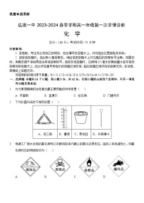 内蒙古鄂尔多斯市达拉特旗第一中学2023-2024学年高一下学期4月第一次学情诊断化学试题（含解析）