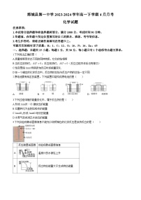 山东省菏泽市鄄城县第一中学2023-2024学年高一下学期4月月考化学试题（含答案）