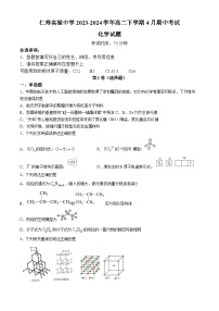 四川省眉山市仁寿实验中学2023-2024学年高二下学期4月期中考试化学试题（含答案）