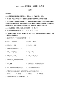 安徽省亳州市涡阳县2023-2024学年高一下学期4月月考化学试题(无答案)