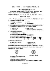 北京市顺义牛栏山第一中学2023-2024学年高二下学期4月月考化学试题