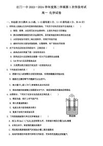 广东省江门市第一中学2023-2024学年高一下学期第一次段考化学试题