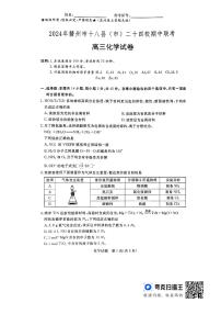 江西省赣州市十八县（市）二十四校2023-2024学年高三下学期4月期中联考化学试题