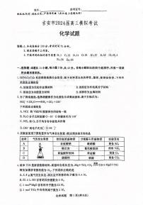 江西省吉安市2024届高三下学期模拟考试化学试题