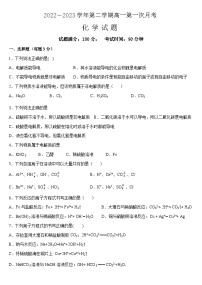 山西省大同市浑源县第七中学校2022-2023学年高一下学期第一次月考化学试题+