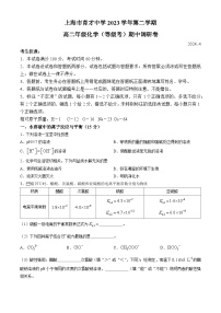 上海市育才中学2023-2024学年高二下学期期中调研（等级考）化学试题(无答案)