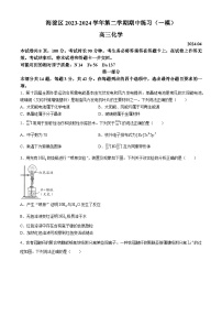 北京市海淀区2024届高三下学期一模化学试卷（Word版附答案）