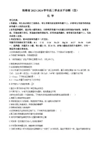 海南省2023-2024学年高三下学期学业水平诊断（四）化学试卷（Word版附解析）