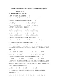 福建省莆田第十五中学2023-2024学年高二下学期第一次月考化学试题（无答案）