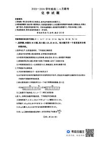 河南省部分名校联盟2023-2024学年高二下学期4月联考化学试题（PDF版含答案）