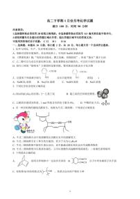 山东省东营市胜利第二中学2023-2024学年高二下学期4月月考化学试题（PDF版含答案）