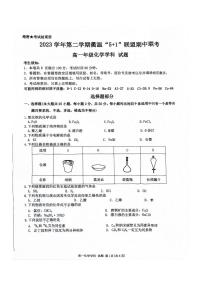 浙江省衢温“5+1”联盟2023-2024学年高一下学期期中联考化学试题（PDF版含答案）