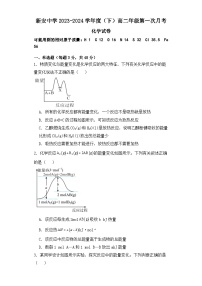 安徽省六安市裕安区新安中学2023-2024学年高二下学期第一次月考化学试题（含答案）