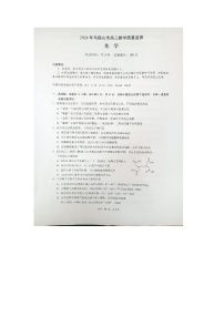 2024届安徽省马鞍山市高三下学期三模化学试题