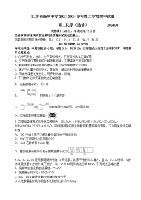 江苏省扬州中学2023-2024学年高二下学期4月期中考试化学试题