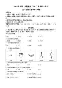 浙江省衢温“5+1”联盟2023-2024学年高一下学期期中联考-化学试题+