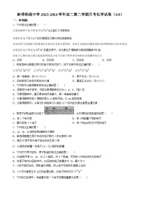 安徽省蚌埠铁路中学2023-2024学年高二下学期4月月考化学试题(无答案)