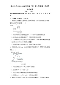 安徽省六安市裕安区新安中学2023-2024学年高二下学期第一次月考化学试题