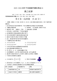 【期中复习】2023-2024学年（人教版2019）高二化学下册 期中测试卷一【测试范围：选必2 选必3第1_3章第4节】.zip