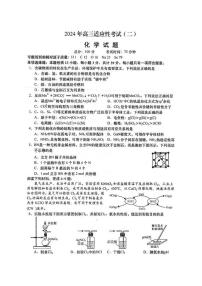 江苏省南通市如皋市2024届高三下学期二模试题 化学 PDF版含答案