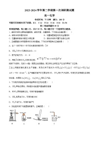 江苏省南京市部分学校2023-2024学年高一下学期期中考试化学试题(无答案)