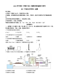 浙江省三锋联盟2023-2024学年高一下学期4月期中考试化学试题