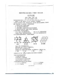 四川省绵阳中学2023-2024学年高二下学期4月月考化学试卷（PDF版附答案）