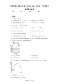 【高一化学】2023北京北师大二附下学期期中试卷及答案