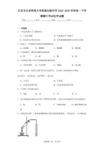 【高一化学】2023北京北师大附属实验下学期期中试卷及答案