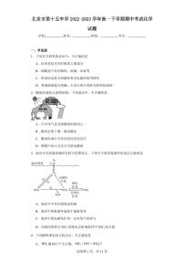 【高一化学】2023北京十五中学下学期期中试卷及答案