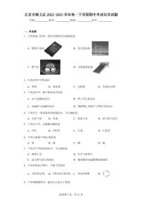 【高一化学】2023北京顺义区下学期期中试卷及答案