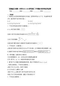 甘肃省兰州第一中学2023-2024学年高二下学期3月月考化学试卷(含答案)