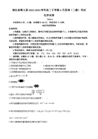 湖北省第九届2023-2024学年高三下学期4月四调（三模）考试化学试卷（含答案）