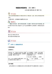 高中化学人教版 (2019)必修 第一册第一节 物质的分类及转化第2课时教学设计