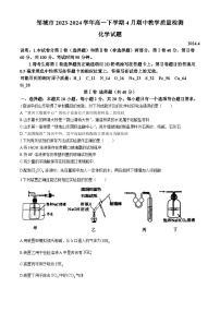 山东省济宁市邹城市2023-2024学年高一下学期4月期中教学质量检测化学试题（含答案）