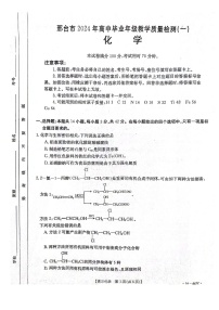 2024届河北省邢台市高三下学期一模化学试题