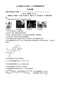 2024安徽省A10联盟高三下学期4月二模试题化学含解析