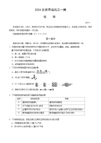 2024北京西城区高三下学期4月一模试题化学含答案