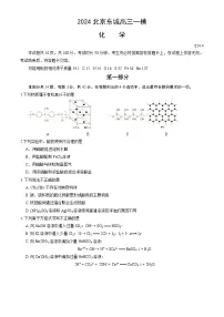 2024北京东城区高三下学期4月一模试题化学含答案