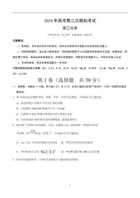 2024年高考第二次模拟考试：化学（江苏卷）（考试版）