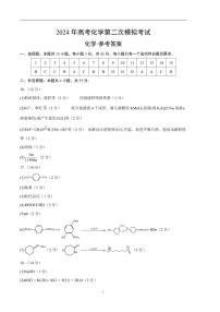 2024年高考第二次模拟考试：化学（湖北卷）（参考答案）