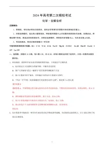 2024年高考第二次模拟考试：化学（福建卷）（解析版）