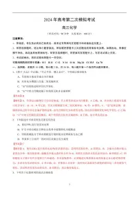 2024年高考第二次模拟考试：化学（山东卷）（解析版）