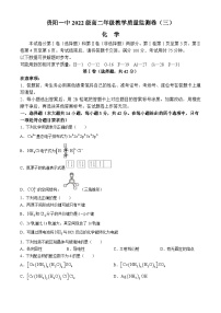 贵州省贵阳市第一中学2023-2024学年高二下学期期中考试化学试题
