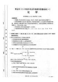 2024届河北省邢台市高三下学期教学质量检测（一）化学试题及参考答案