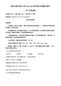 湖北省武汉市部分重点中学2023-2024学年高二下学期期中联考化学试卷（含答案）