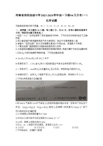 河南省信阳高级中学2023-2024学年高一下学期4月月考化学试卷（Word版附答案）